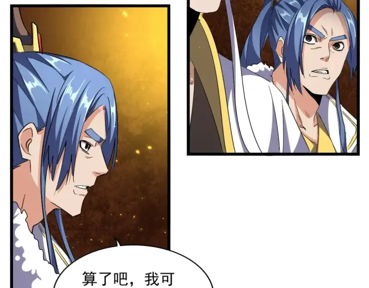 漫画《魔皇大管家》第287话 七家之龙第105张图