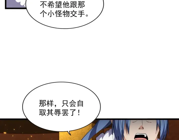 漫画《魔皇大管家》第287话 七家之龙第106张图