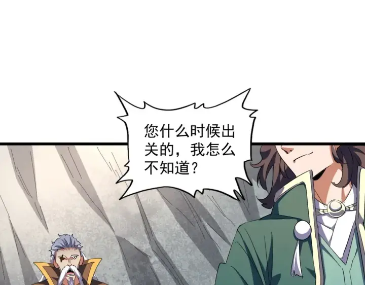 漫画《魔皇大管家》第287话 七家之龙第116张图