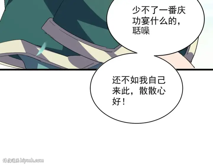 漫画《魔皇大管家》第287话 七家之龙第120张图