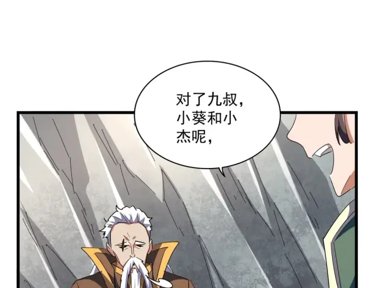 漫画《魔皇大管家》第287话 七家之龙第121张图