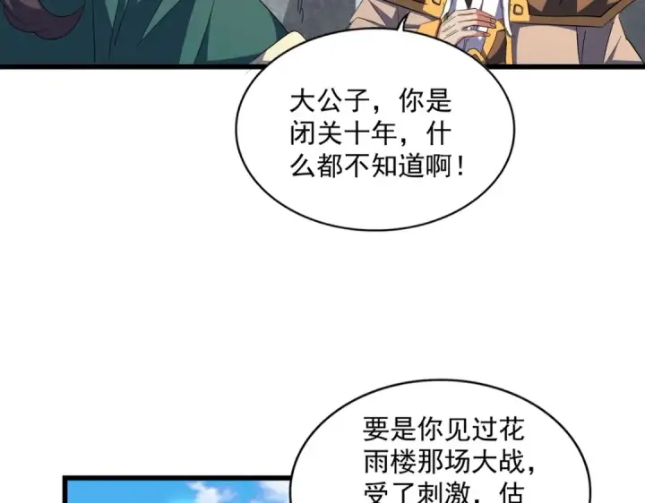 漫画《魔皇大管家》第287话 七家之龙第125张图