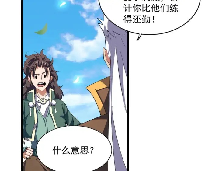 漫画《魔皇大管家》第287话 七家之龙第126张图