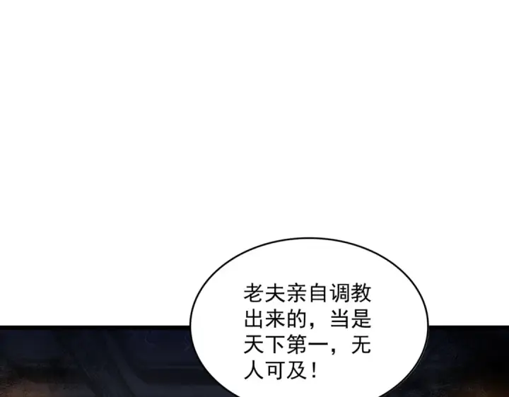 漫画《魔皇大管家》第287话 七家之龙第138张图