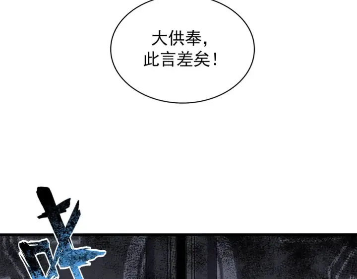 漫画《魔皇大管家》第287话 七家之龙第141张图