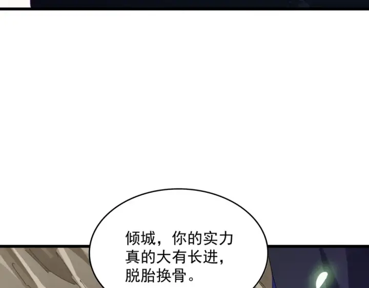 漫画《魔皇大管家》第287话 七家之龙第19张图
