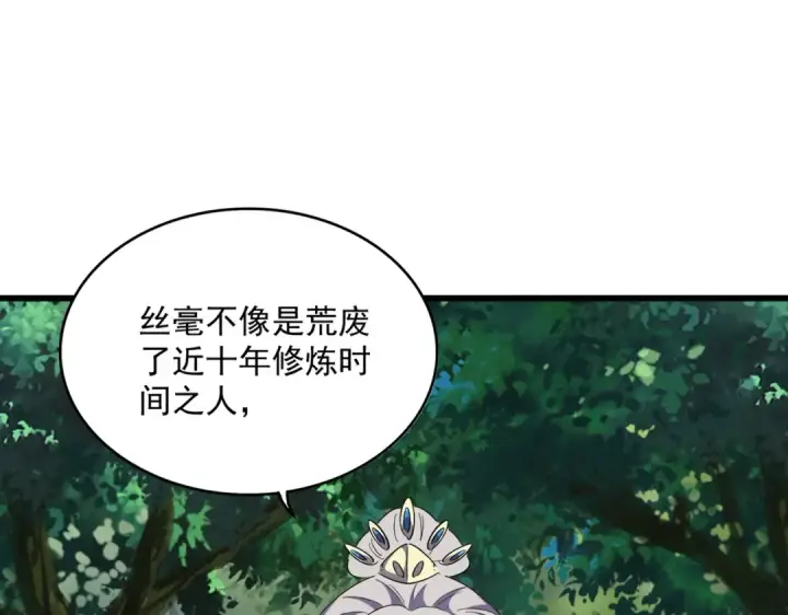 漫画《魔皇大管家》第287话 七家之龙第22张图