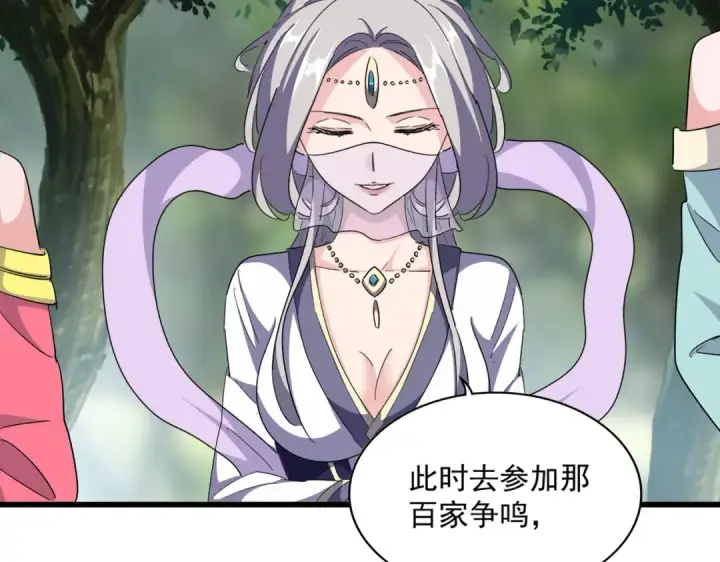 漫画《魔皇大管家》第287话 七家之龙第23张图