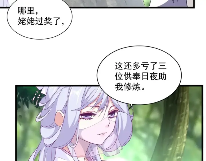 漫画《魔皇大管家》第287话 七家之龙第26张图