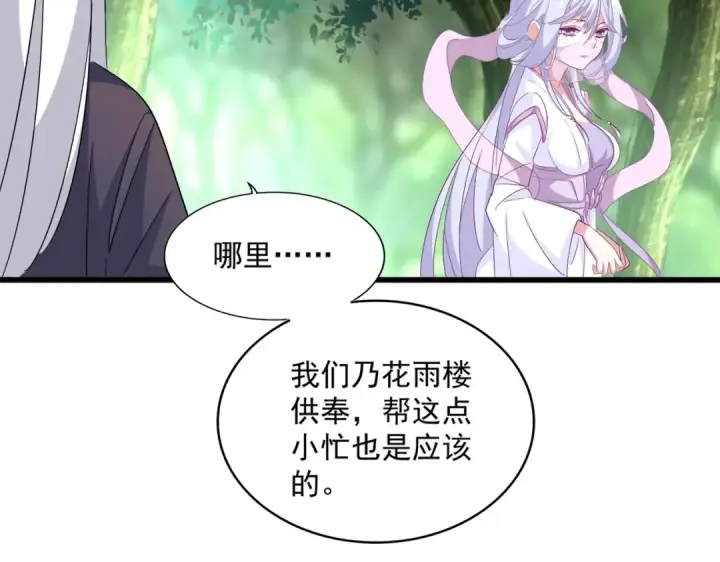 漫画《魔皇大管家》第287话 七家之龙第28张图