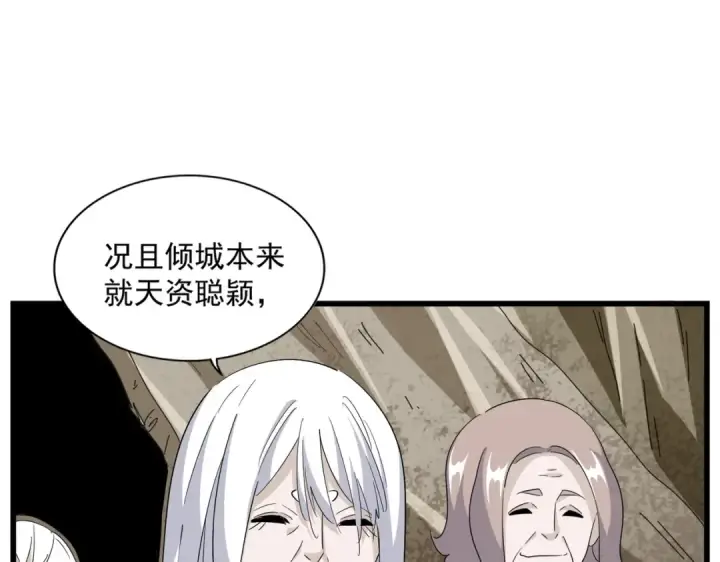 漫画《魔皇大管家》第287话 七家之龙第29张图