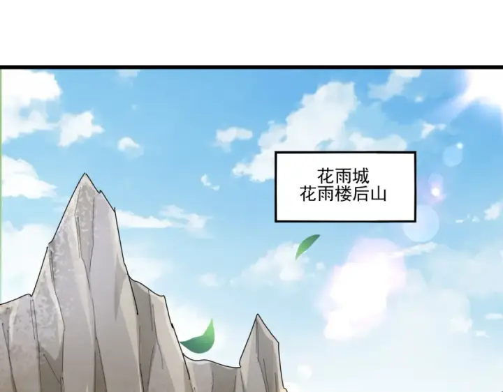 漫画《魔皇大管家》第287话 七家之龙第3张图