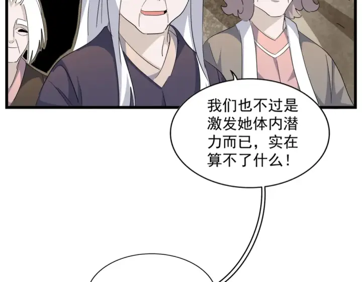 漫画《魔皇大管家》第287话 七家之龙第30张图