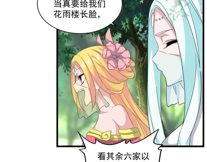 漫画《魔皇大管家》第287话 七家之龙第35张图