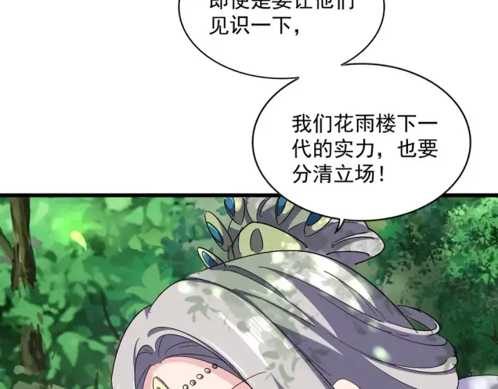 漫画《魔皇大管家》第287话 七家之龙第39张图