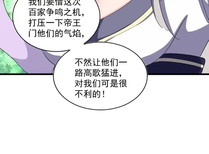 漫画《魔皇大管家》第287话 七家之龙第41张图