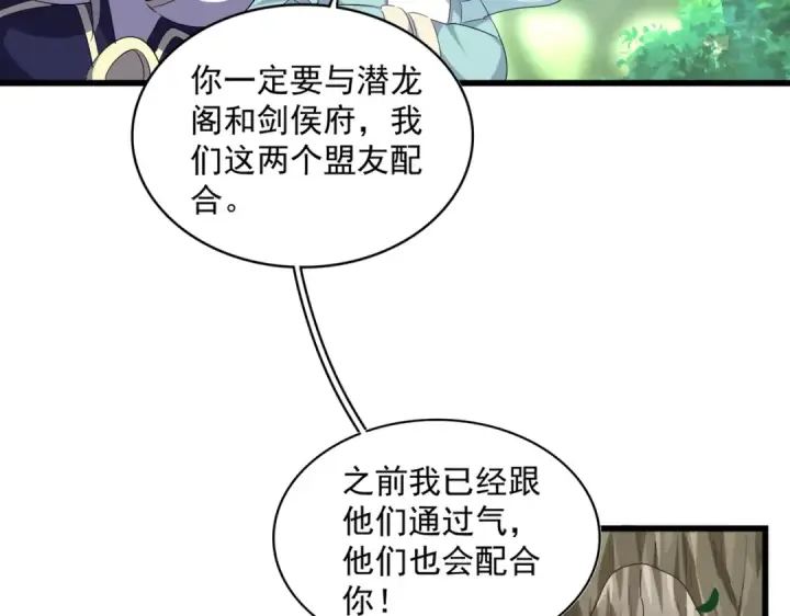 漫画《魔皇大管家》第287话 七家之龙第43张图