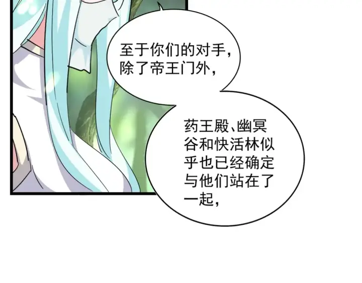 漫画《魔皇大管家》第287话 七家之龙第45张图