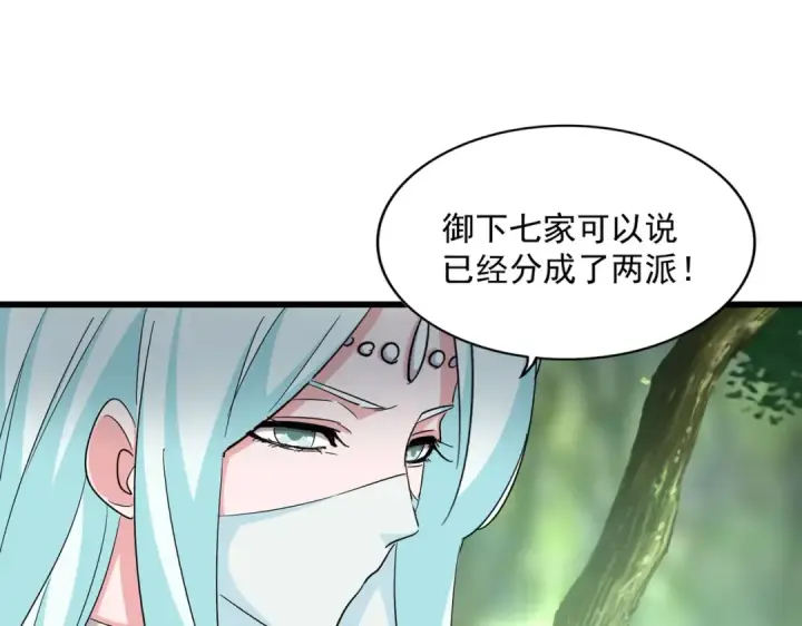 漫画《魔皇大管家》第287话 七家之龙第46张图