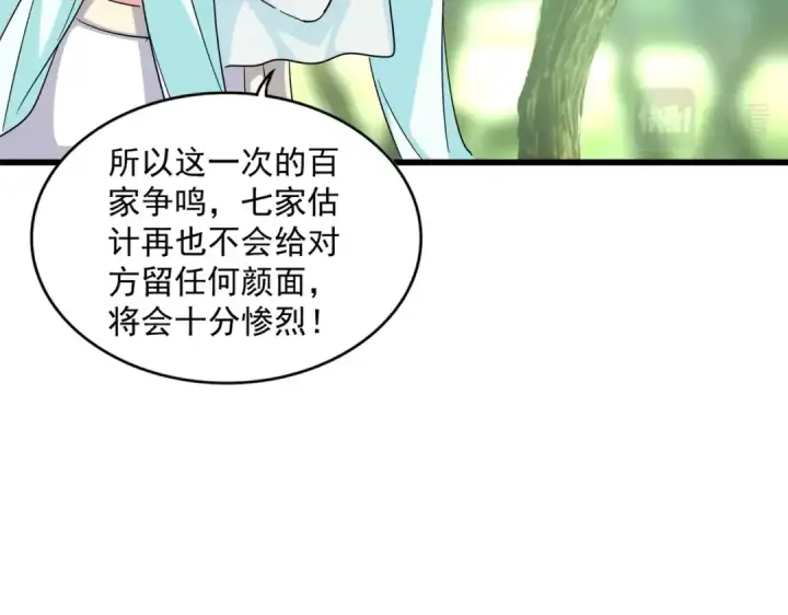 漫画《魔皇大管家》第287话 七家之龙第47张图