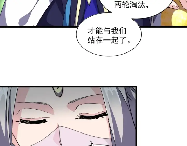 漫画《魔皇大管家》第287话 七家之龙第53张图