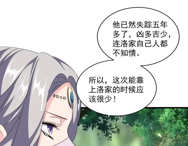漫画《魔皇大管家》第287话 七家之龙第58张图
