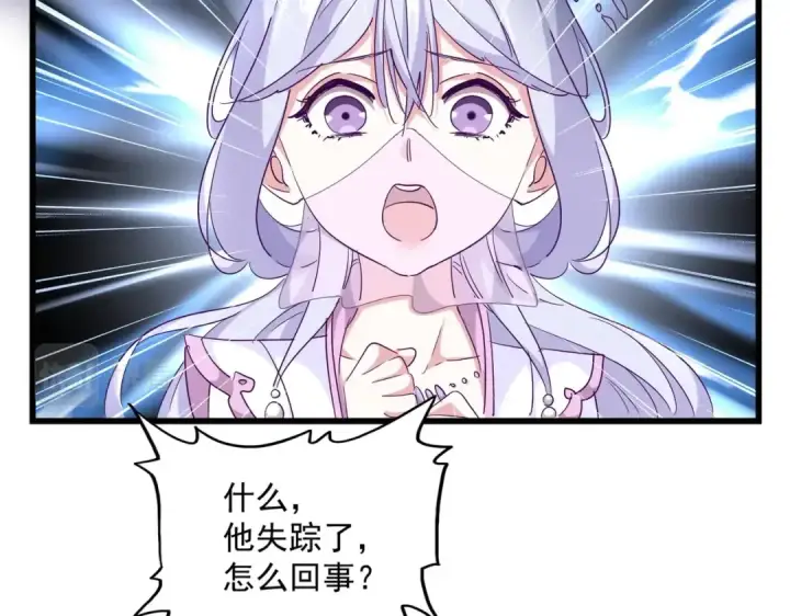 漫画《魔皇大管家》第287话 七家之龙第60张图