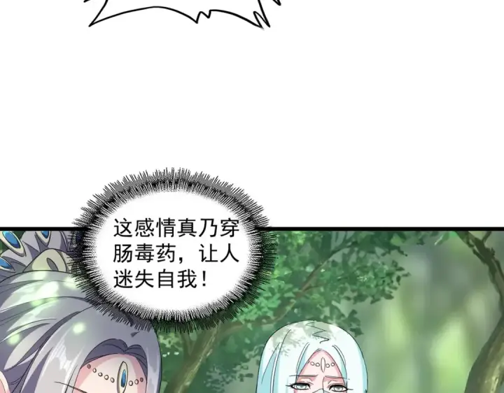漫画《魔皇大管家》第287话 七家之龙第61张图