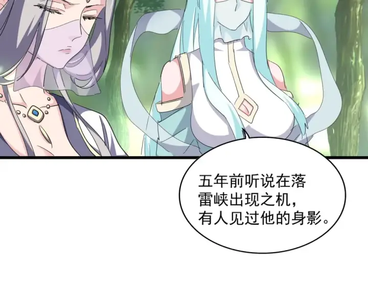 漫画《魔皇大管家》第287话 七家之龙第62张图