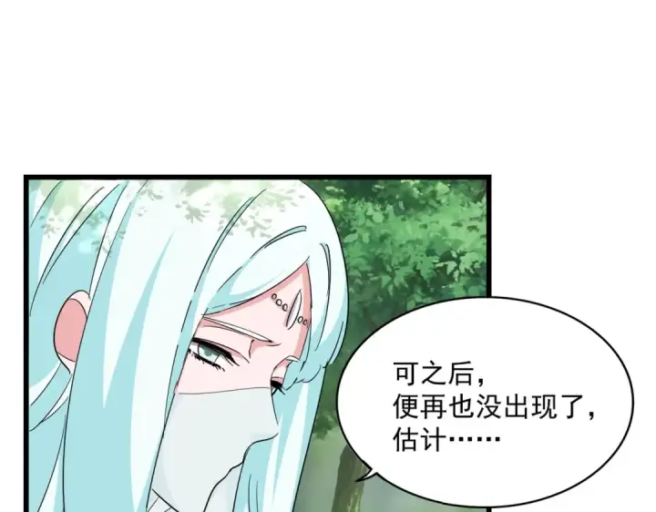 漫画《魔皇大管家》第287话 七家之龙第63张图