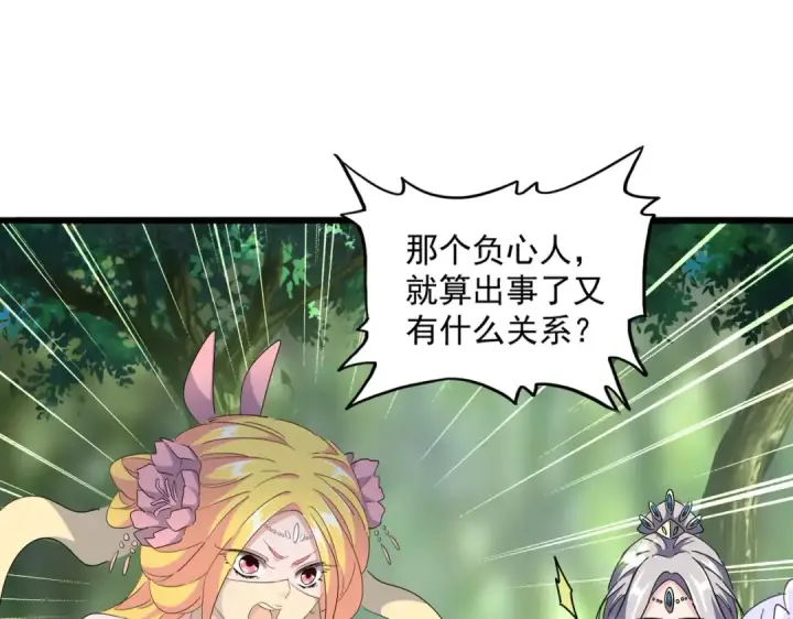 漫画《魔皇大管家》第287话 七家之龙第67张图