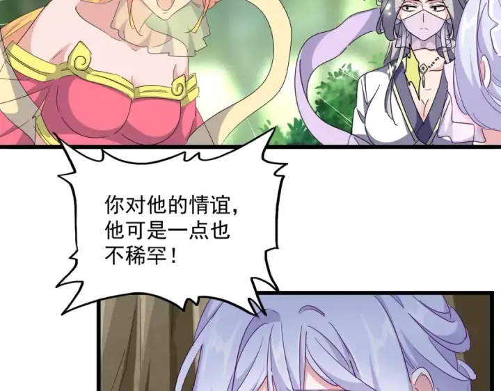 漫画《魔皇大管家》第287话 七家之龙第68张图