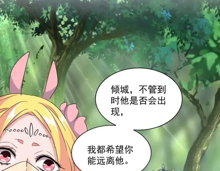 漫画《魔皇大管家》第287话 七家之龙第70张图