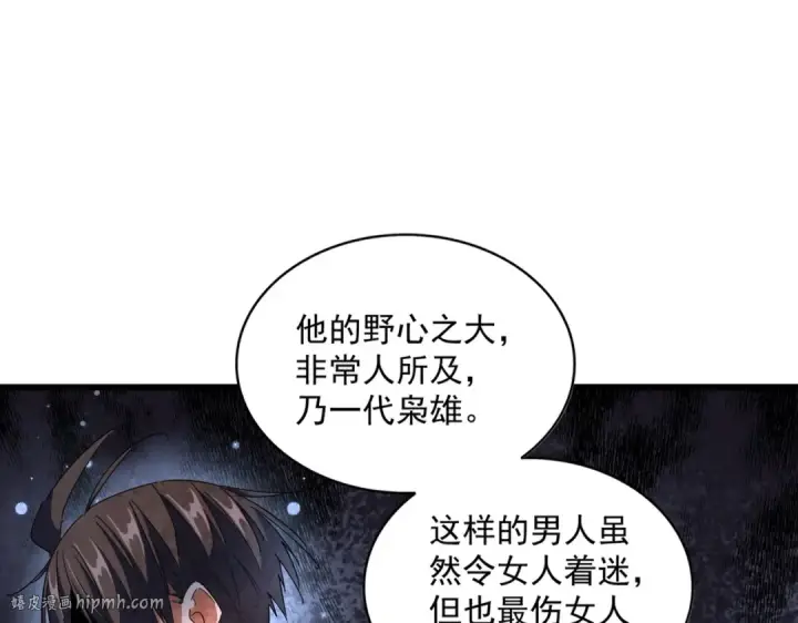 漫画《魔皇大管家》第287话 七家之龙第72张图