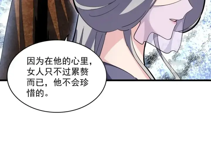 漫画《魔皇大管家》第287话 七家之龙第74张图