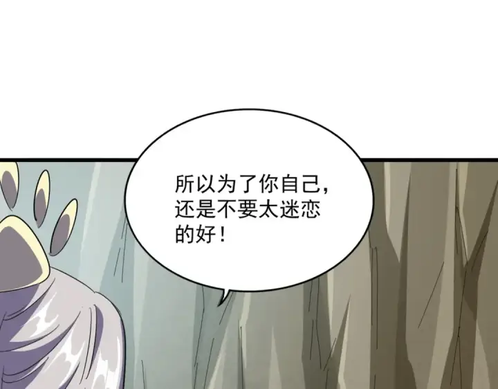 漫画《魔皇大管家》第287话 七家之龙第75张图