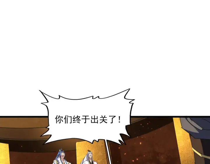 漫画《魔皇大管家》第287话 七家之龙第84张图
