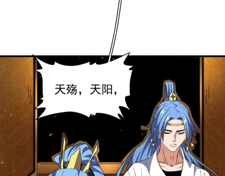 漫画《魔皇大管家》第287话 七家之龙第86张图