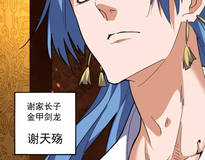 漫画《魔皇大管家》第287话 七家之龙第90张图
