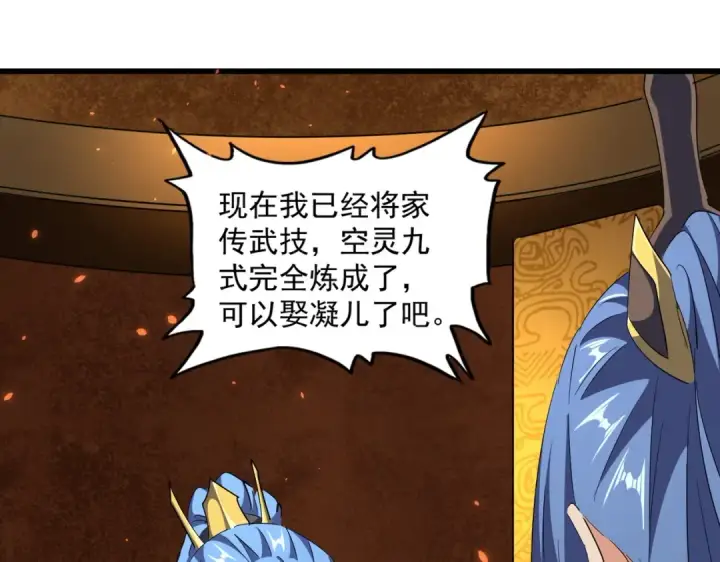 漫画《魔皇大管家》第287话 七家之龙第92张图