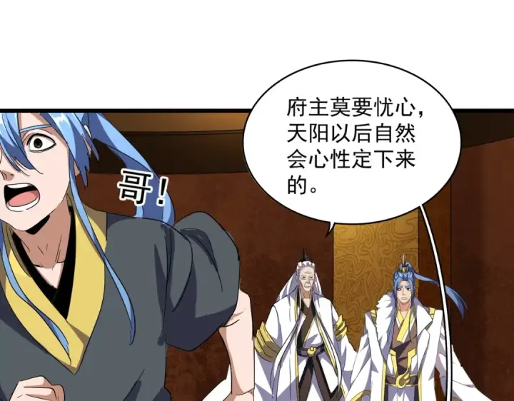 漫画《魔皇大管家》第287话 七家之龙第99张图
