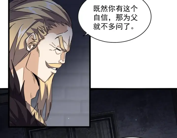 漫画《魔皇大管家》第288话 七龙之首第10张图