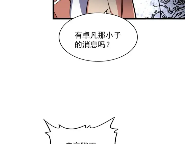 漫画《魔皇大管家》第288话 七龙之首第101张图