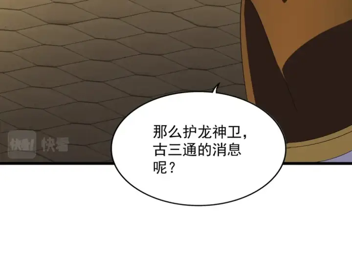 漫画《魔皇大管家》第288话 七龙之首第103张图