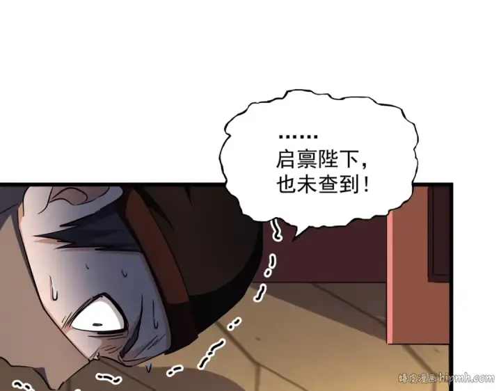 漫画《魔皇大管家》第288话 七龙之首第104张图
