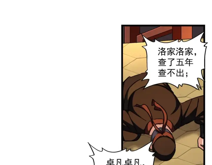 漫画《魔皇大管家》第288话 七龙之首第106张图