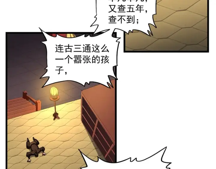 漫画《魔皇大管家》第288话 七龙之首第107张图