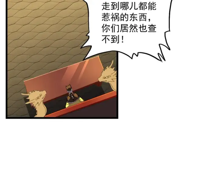 漫画《魔皇大管家》第288话 七龙之首第108张图