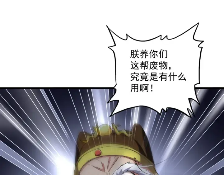 漫画《魔皇大管家》第288话 七龙之首第109张图