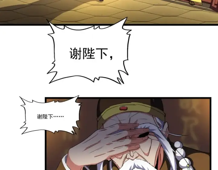 漫画《魔皇大管家》第288话 七龙之首第113张图